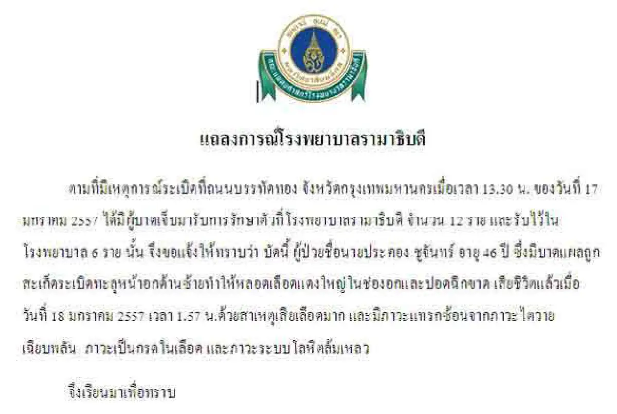 เหยื่อบึ้มตามสุเทพที่บรรทัดทองตาย1