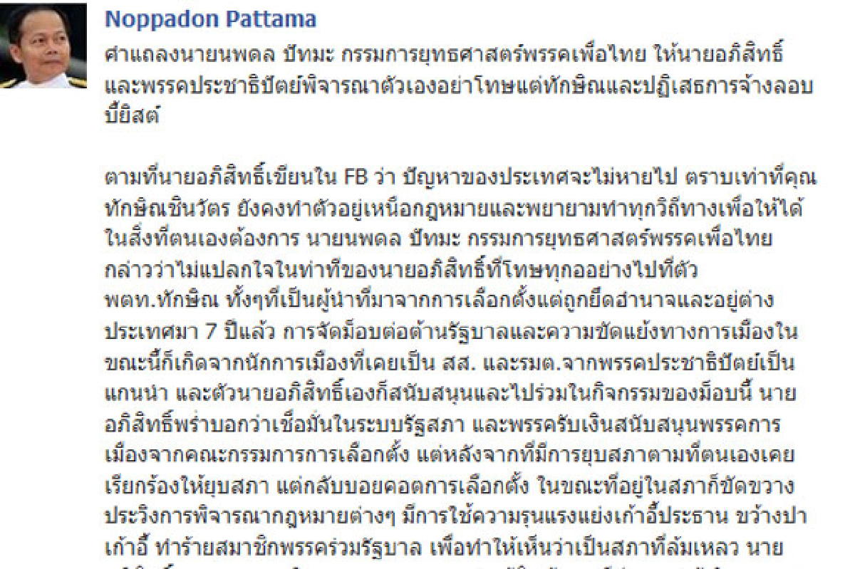 "นพดล" ซัดมาร์ค-ปชป.ควรพิจารณาตัวเอง "นพดล" ซัดมาร์ค-ปชป.ควรพิจารณาตัวเอง