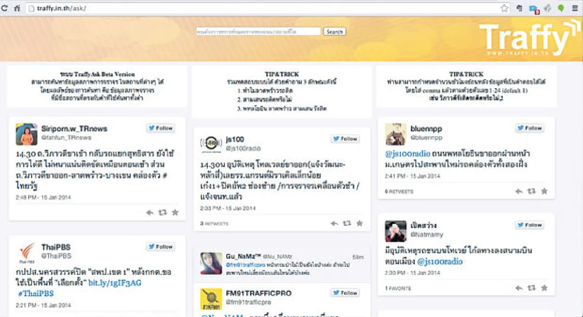 โปรแกรมจราจรอัจฉริยะ 'Traffy'