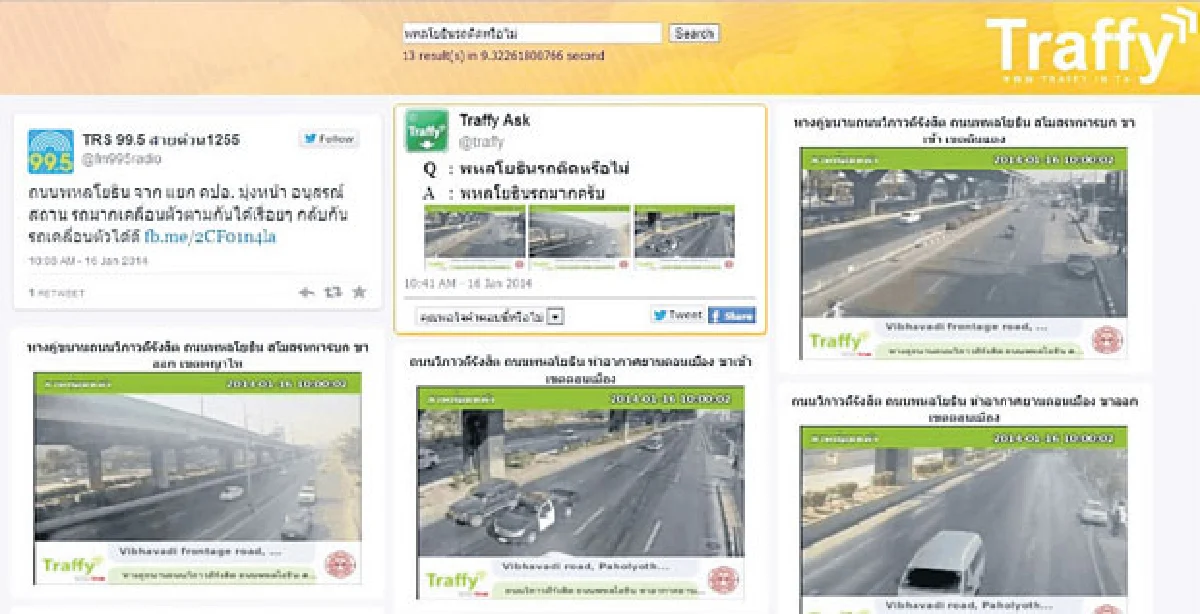 โปรแกรมจราจรอัจฉริยะ 'Traffy'