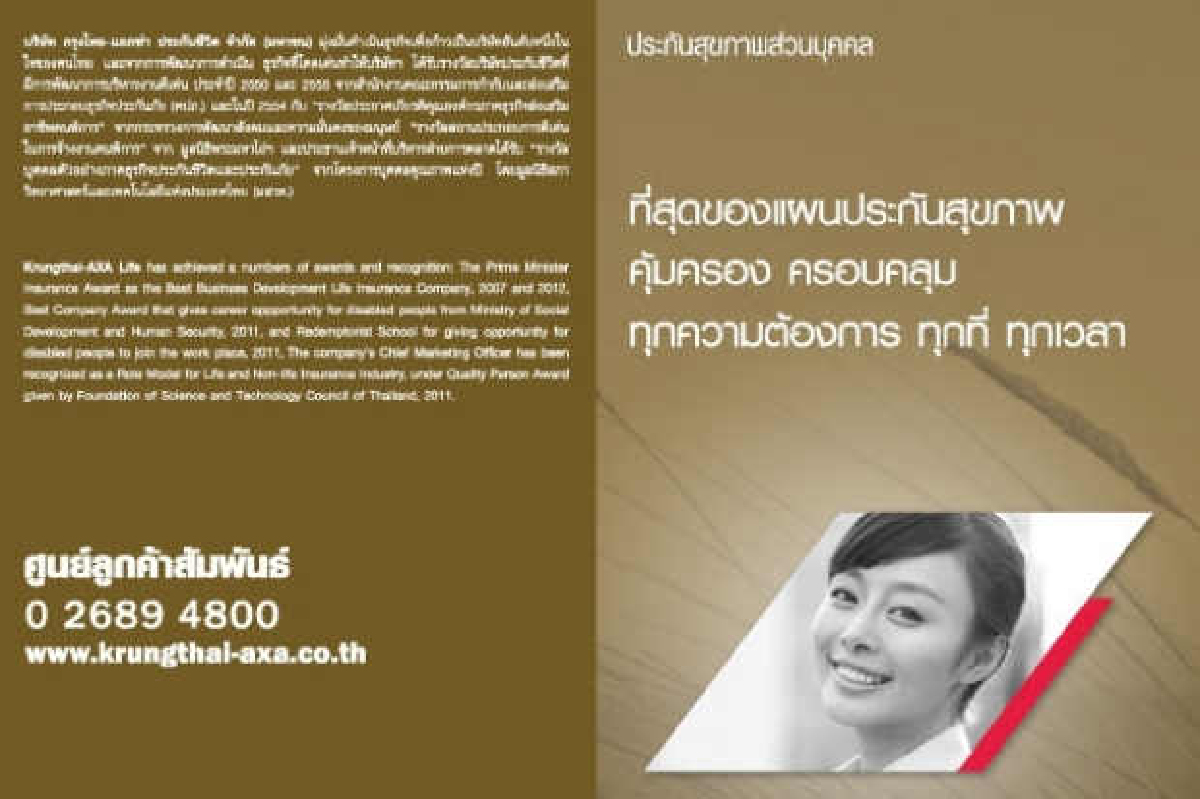 กรุงไทย-แอกซ่าคลอดประกันสุขภาพใหม่ กรุงไทย-แอกซ่าคลอดประกันสุขภาพใหม่