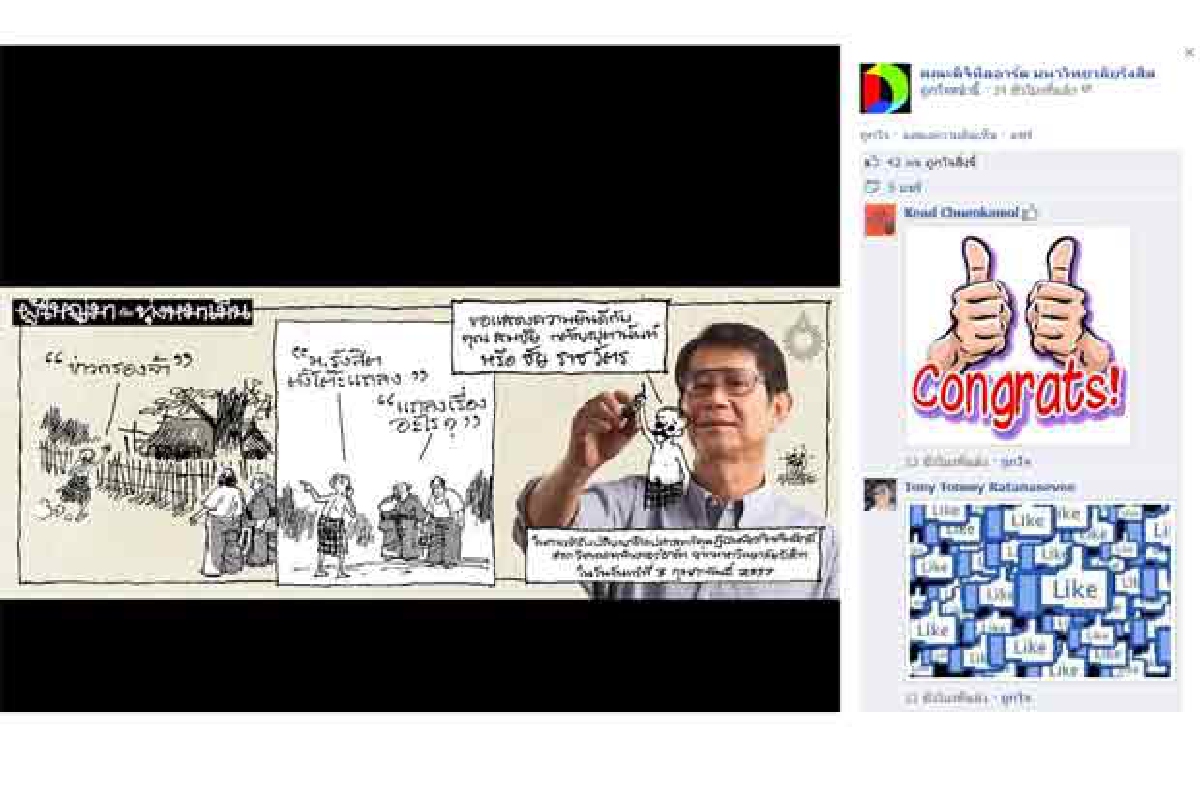 ม.รังสิตมอบปริญญาดุษฎีฯชัย ราชวัตร ม.รังสิตมอบปริญญาดุษฎีฯชัย ราชวัตร