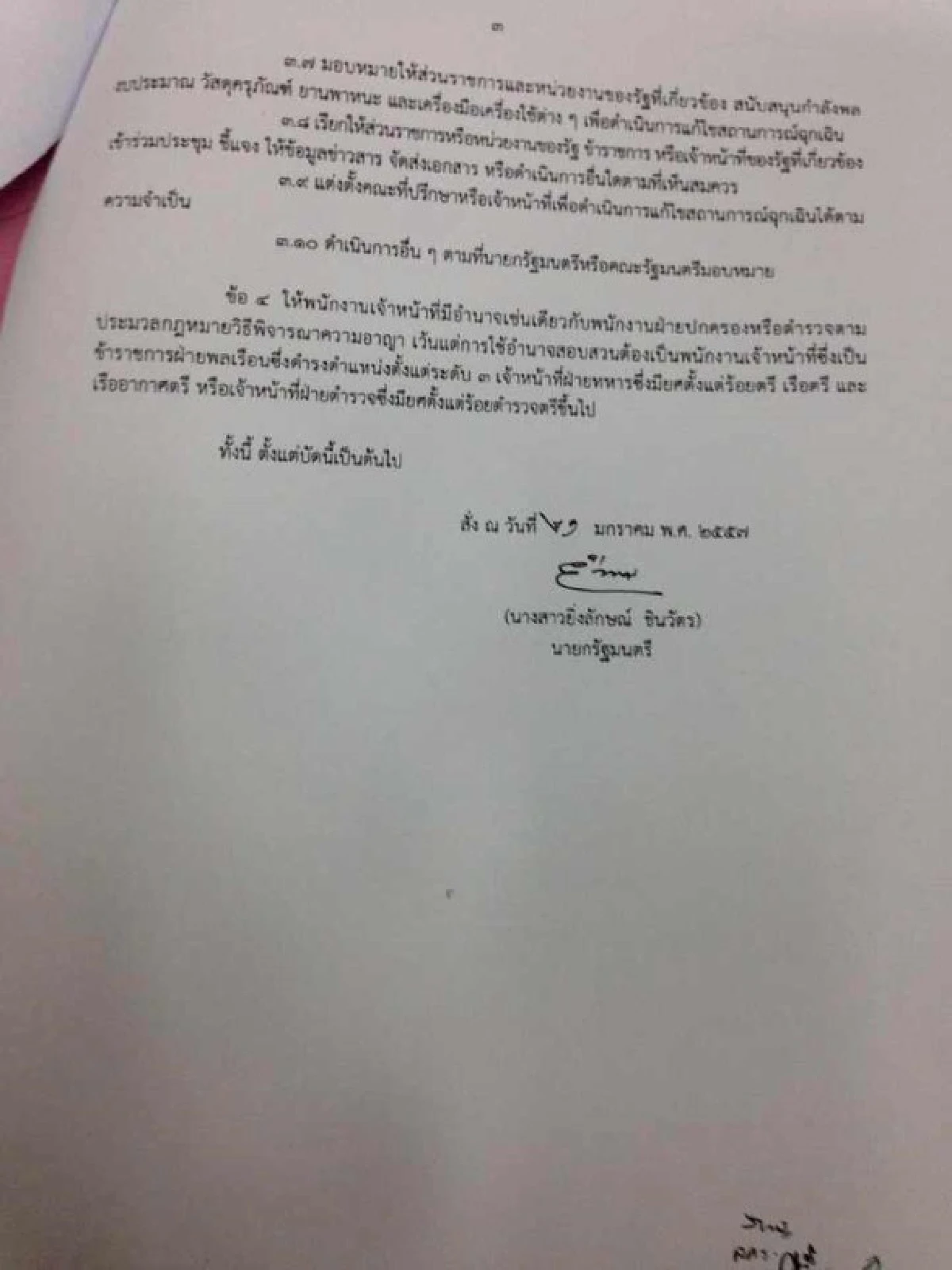 มติครม.ประกาศพรก.ฉุกเฉิน60วัน