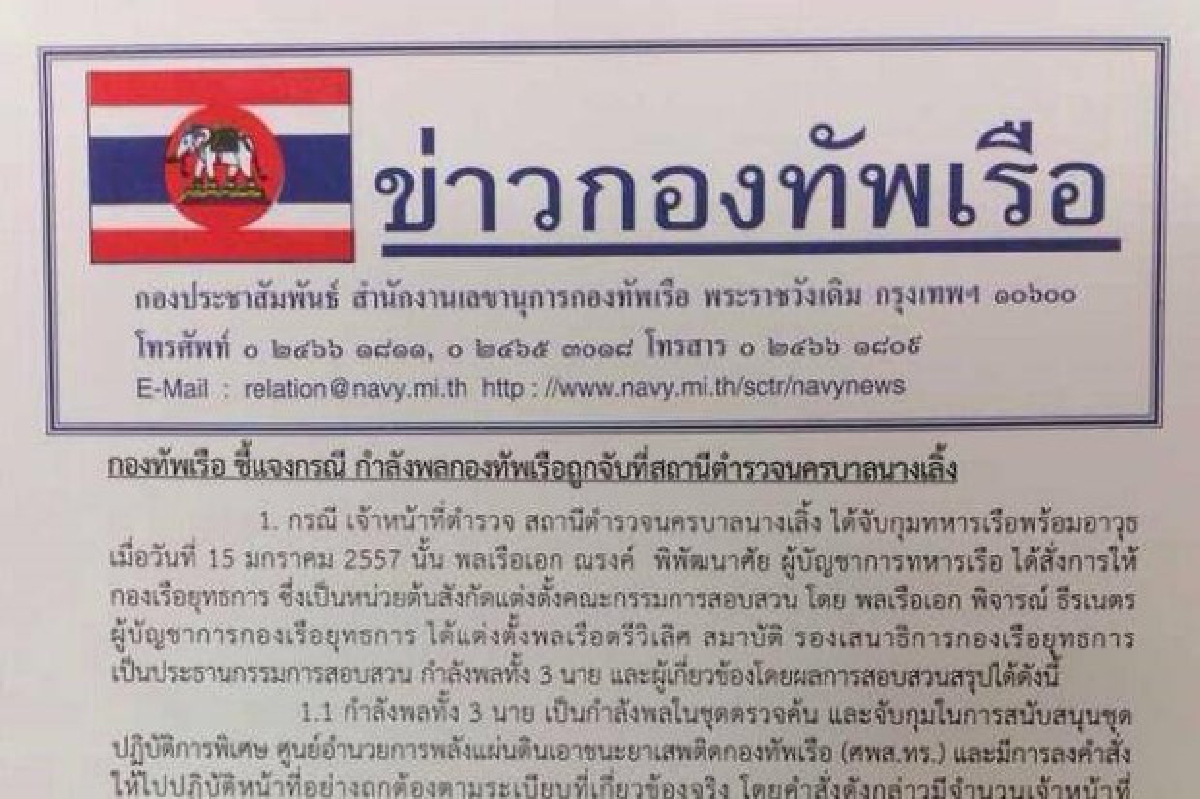 ทัพเรือแจง3หน่วยซีลถูกจับเป็นชุดปราบยาเสพติด ทัพเรือแจง3หน่วยซีลถูกจับเป็นชุดปราบยาเสพติด