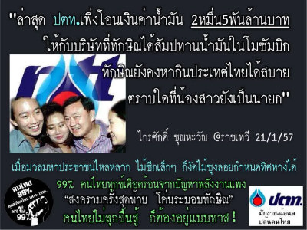 ปตท.แจงไม่เคยโอนเงินไปโมซัมบิก