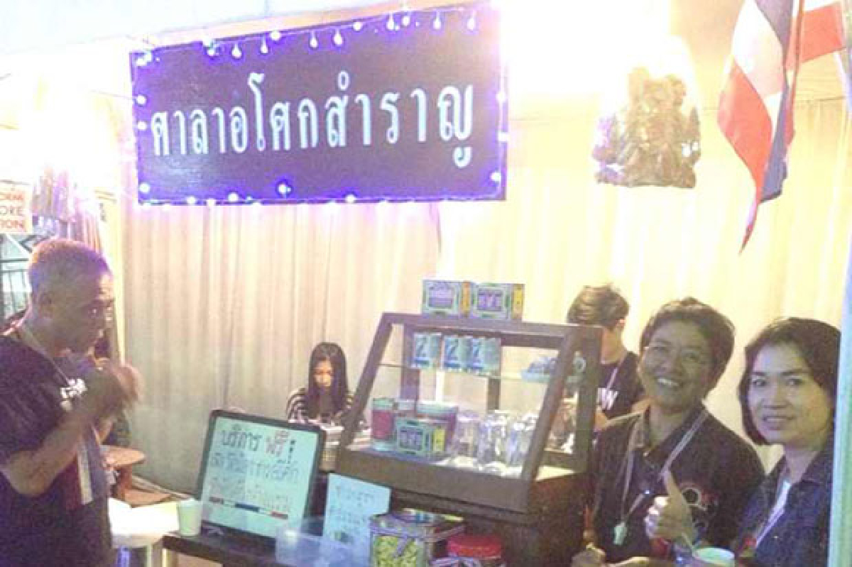 "ศาลาอโศกสำราญ" ร้านกาแฟคลายความคิดถึงบ้าน "ศาลาอโศกสำราญ" ร้านกาแฟคลายความคิดถึงบ้าน
