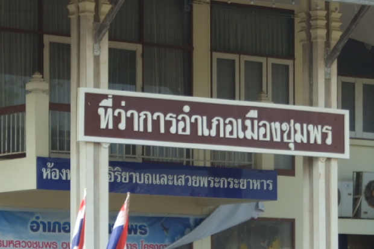 กกต.ชุมพรแจงหีบบัตร-คูหาถูกทิ้ง กกต.ชุมพรแจงหีบบัตร-คูหาถูกทิ้ง