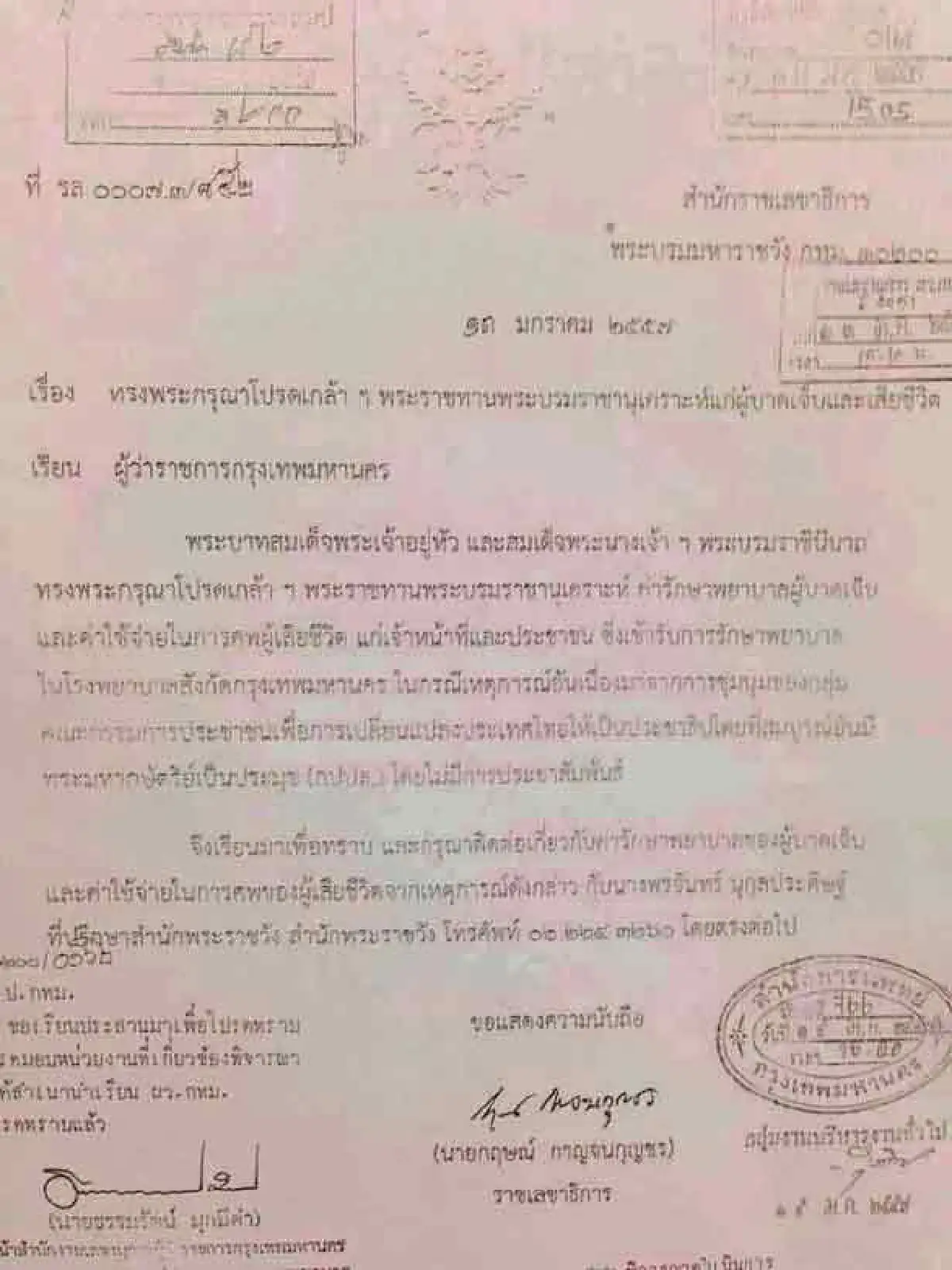 พระราชทานค่ารักษา-จัดการศพเหตุชุมนุม