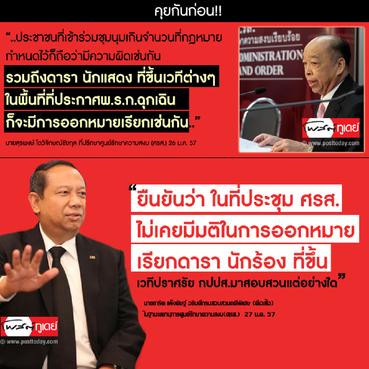 คุยกันก่อน!! คุยกันก่อน!!