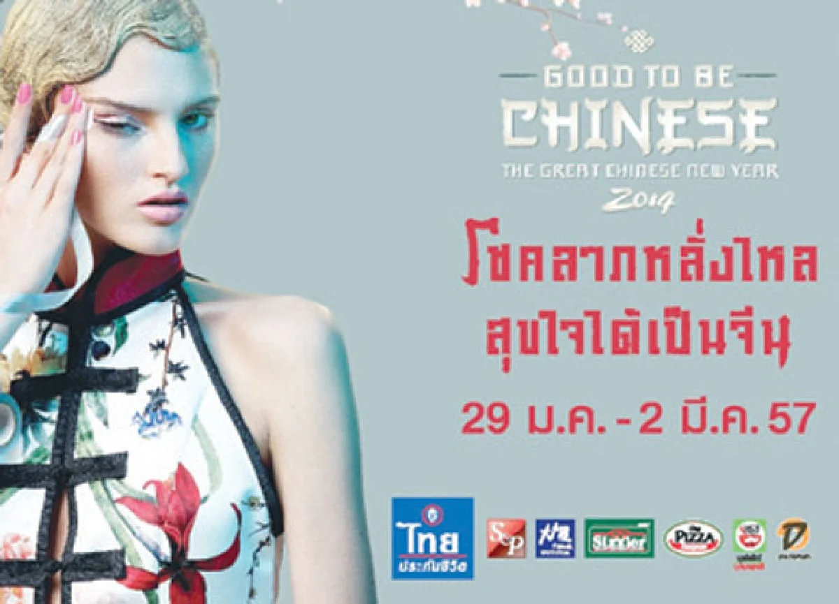 ตรุษจีนสะพัด 4.7 หมื่นล้าน