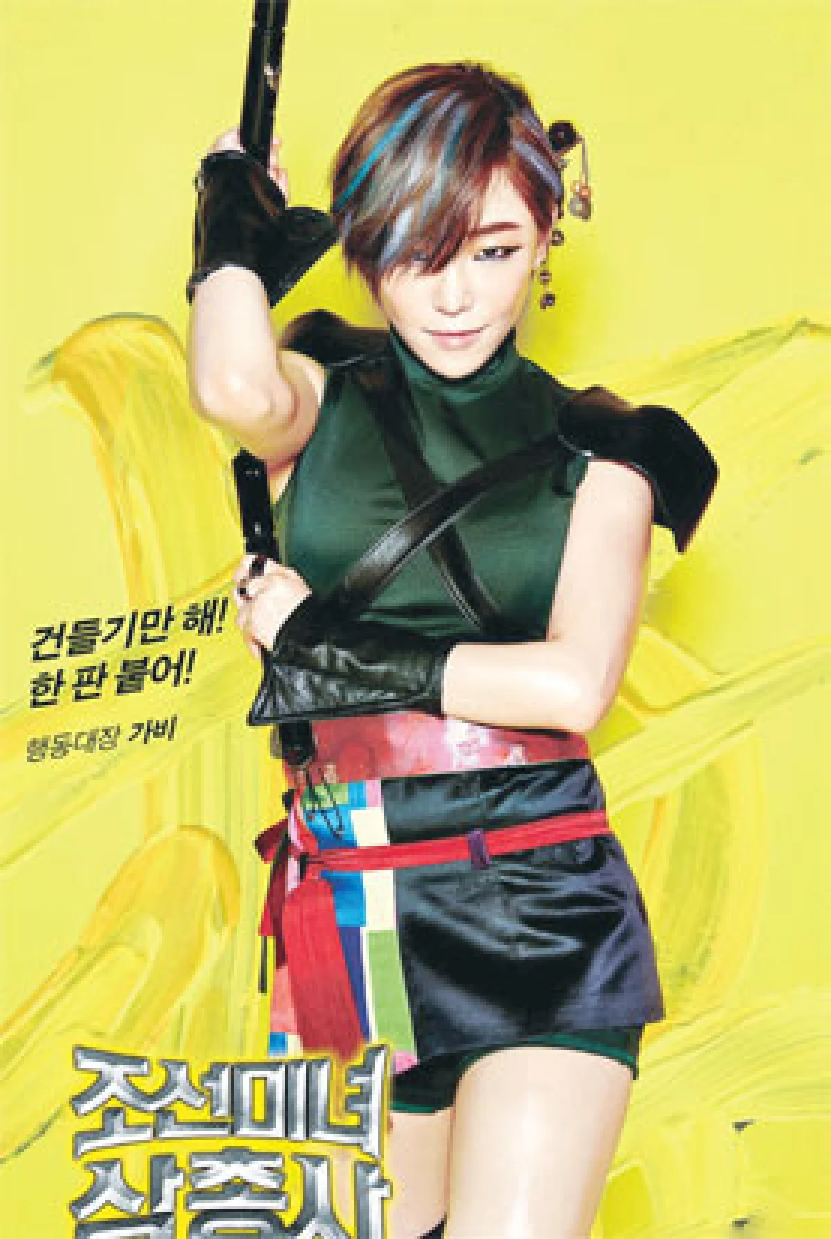 สามสาวฮอต The Huntresses