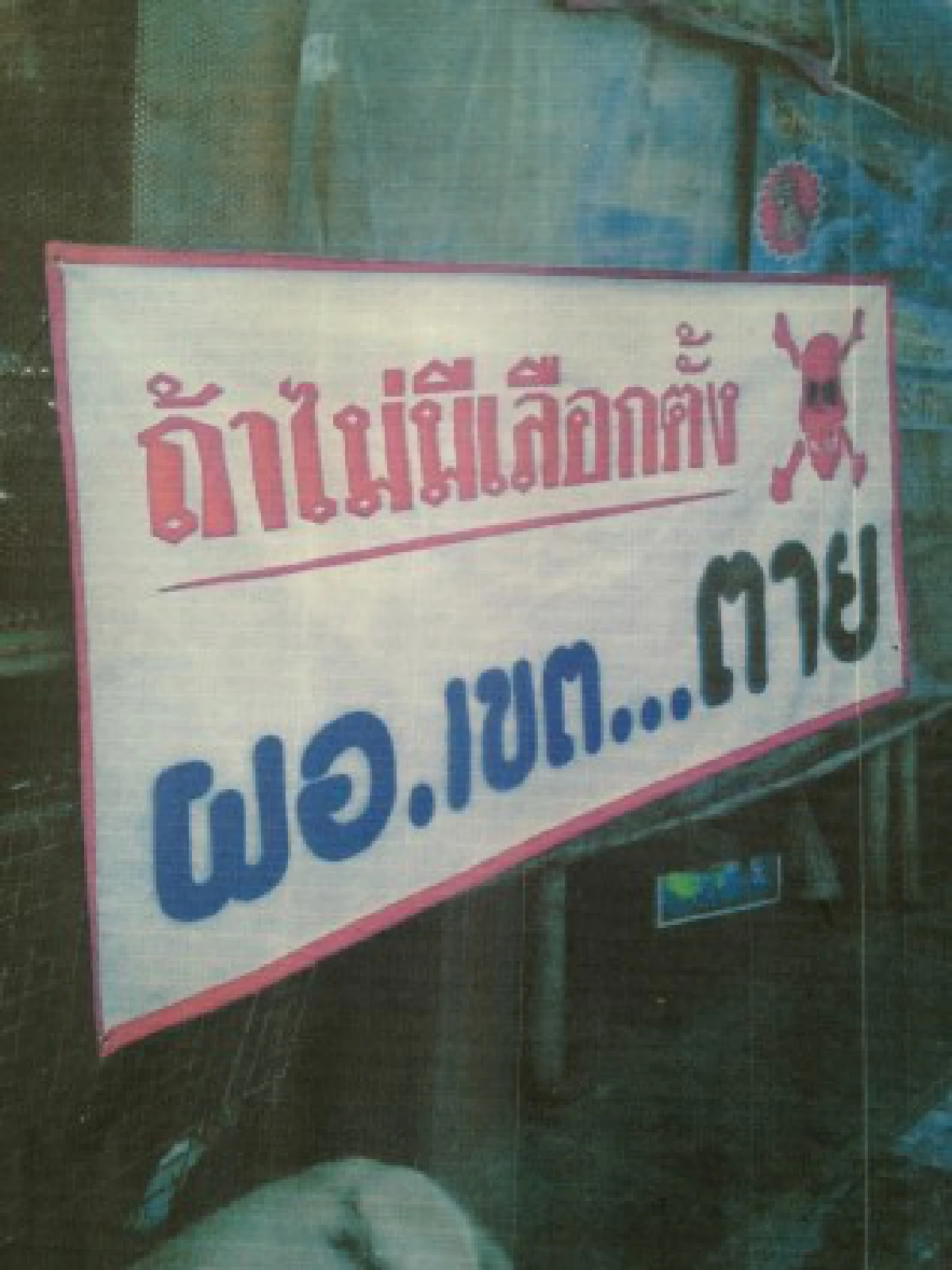 เปิดใจผอ.เขตบางบอนหลังโดนขู่ฆ่า