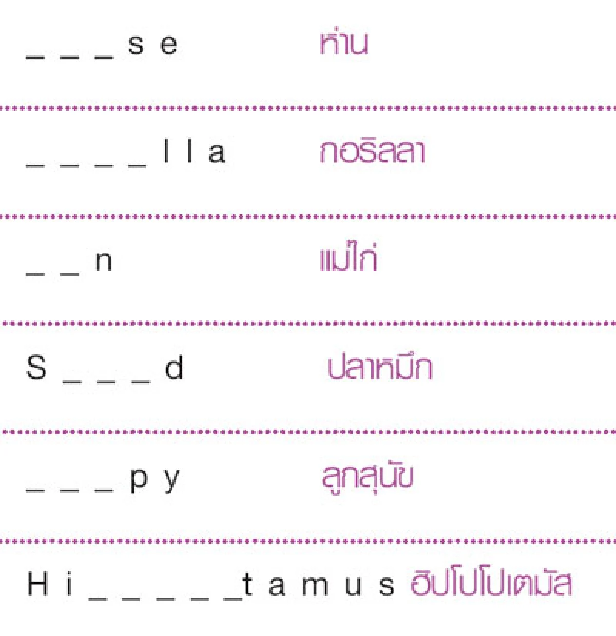 เกมอักษร