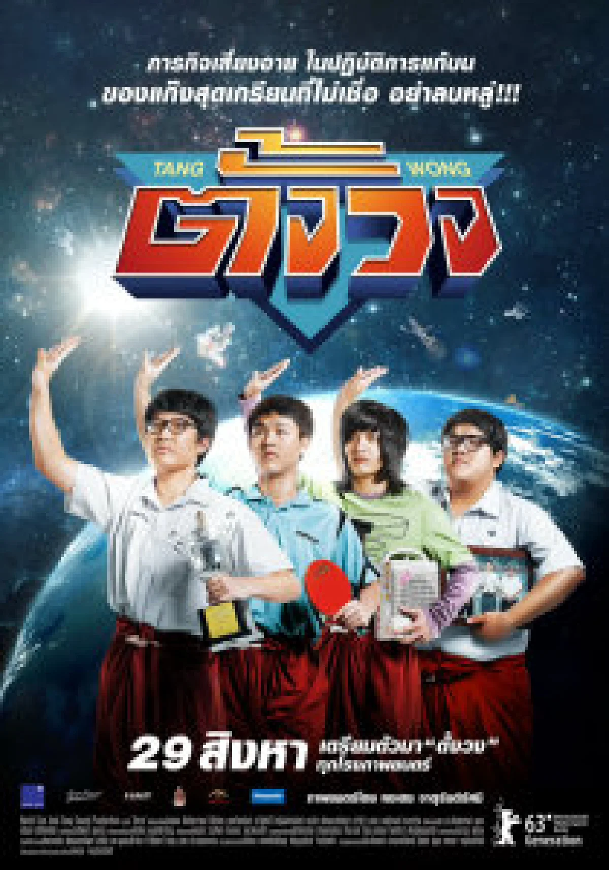 เปิดโผ "สุพรรณหงส์ 2556"