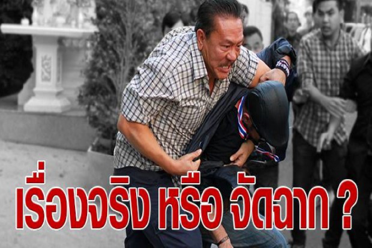 "ชูวิทย์"ปัดจัดฉากตะลุมบอน "ชูวิทย์"ปัดจัดฉากตะลุมบอน