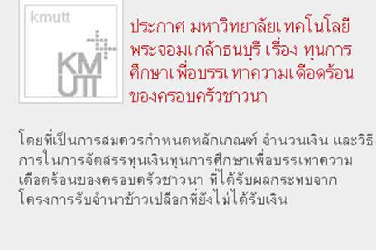 พระจอมเกล้าฯแจกทุนลูกชาวนาไม่ได้เงินค่าข้าว พระจอมเกล้าฯแจกทุนลูกชาวนาไม่ได้เงินค่าข้าว