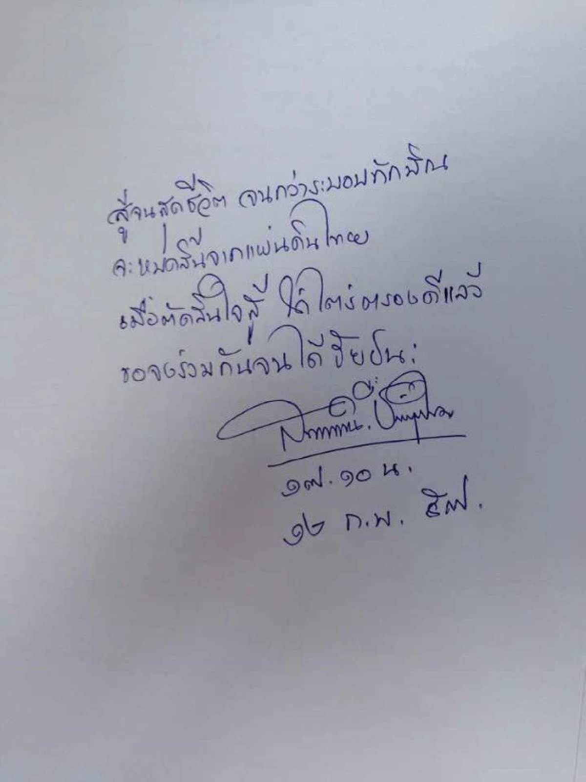 สนธิญาณ ชื่นฤทัยในธรรม"คุกขังใจคนไม่ได้"