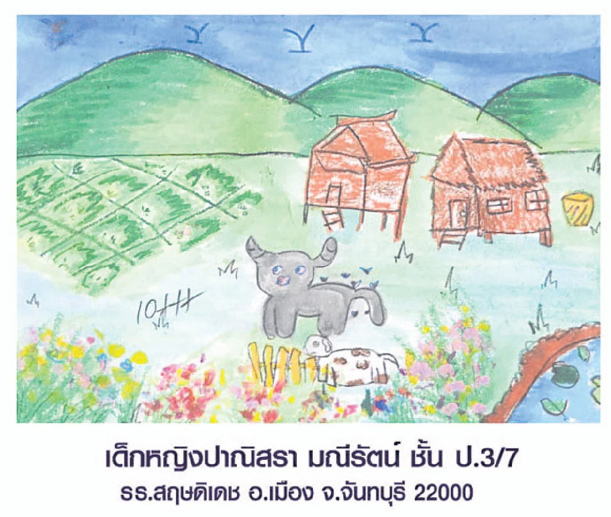 คุณหนูเขียนรูป