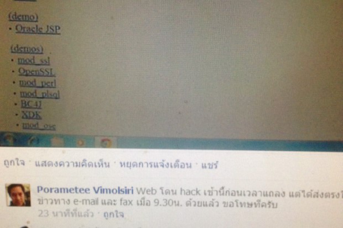 มือดีแฮกเว็บไซต์สภาพัฒน์ มือดีแฮกเว็บไซต์สภาพัฒน์