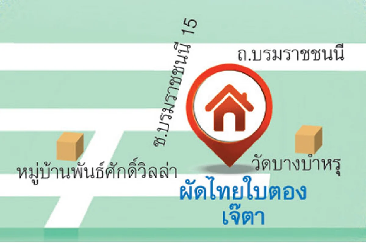 ผัดไทยใบตองเจ๊ตาหอมจากเตา