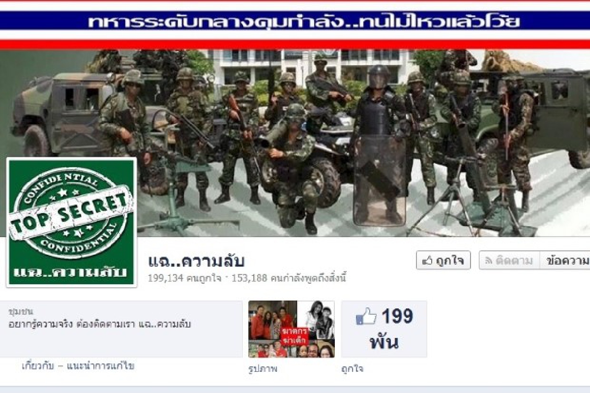 ปริศนา"เสธ.น้ำเงิน"แนวรบโลกไซเบอร์ ปริศนา"เสธ.น้ำเงิน"แนวรบโลกไซเบอร์