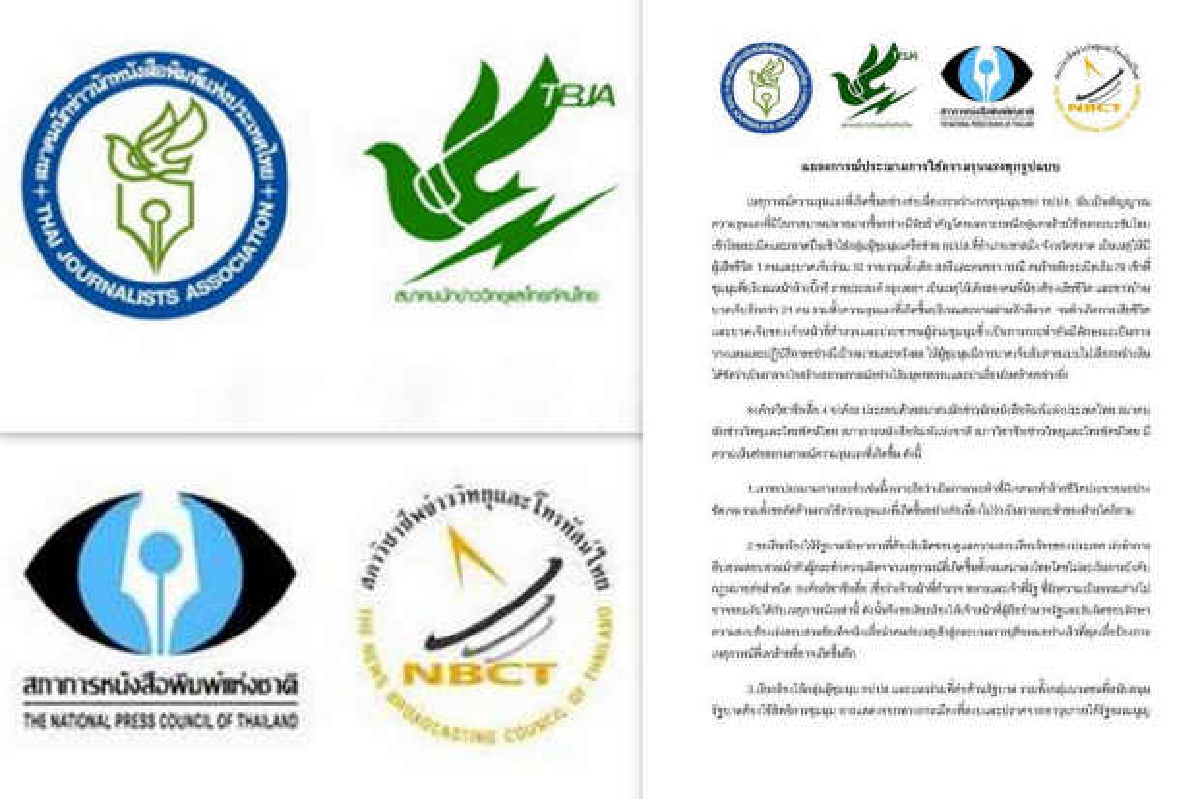 4องค์กรสื่อประณามการใช้ความรุนแรง 4องค์กรสื่อประณามการใช้ความรุนแรง