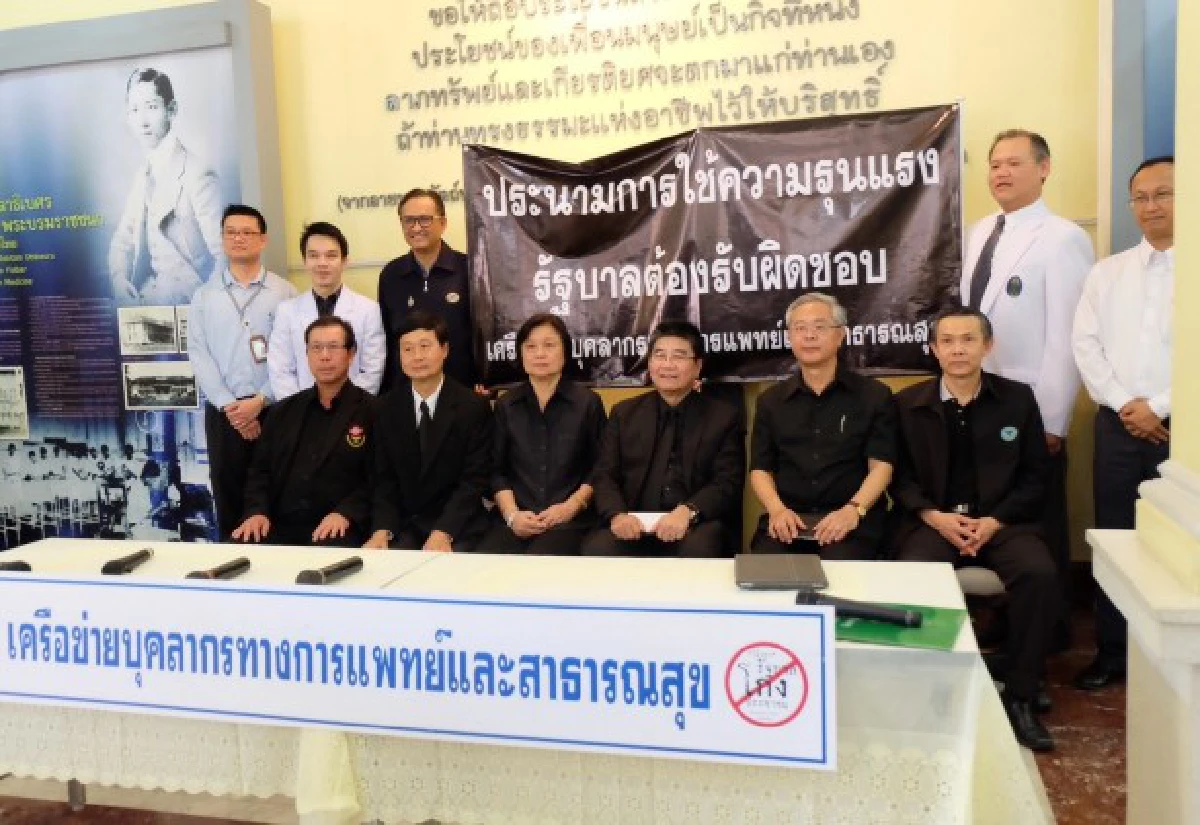 ปลัดสธ.นำเครือข่ายจี้รัฐลาออกรับผิดชอบเหตุรุนแรง