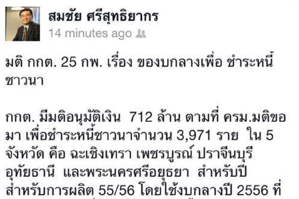 กกต.ไฟเขียวงบ 712 ล้านจ่ายหนี้ชาวนา 5 จังหวัด กกต.ไฟเขียวงบ 712 ล้านจ่ายหนี้ชาวนา 5 จังหวัด