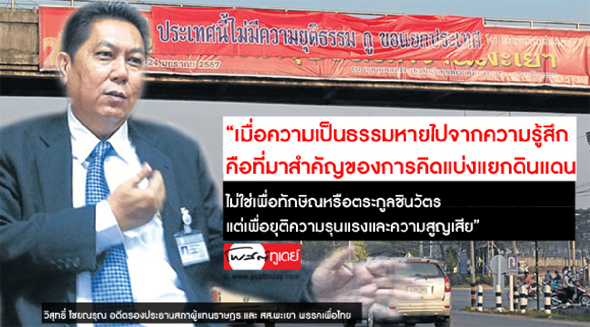 แยกประเทศ? แยกประเทศ?