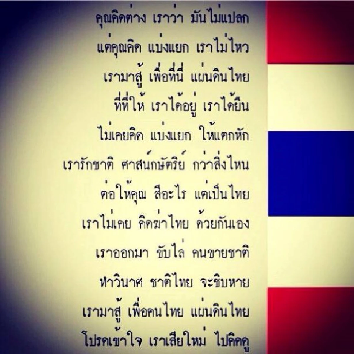 ครูลิลลี่โพสต์ร้อยกรองรับไม่ได้คนคิดแบ่งแยก