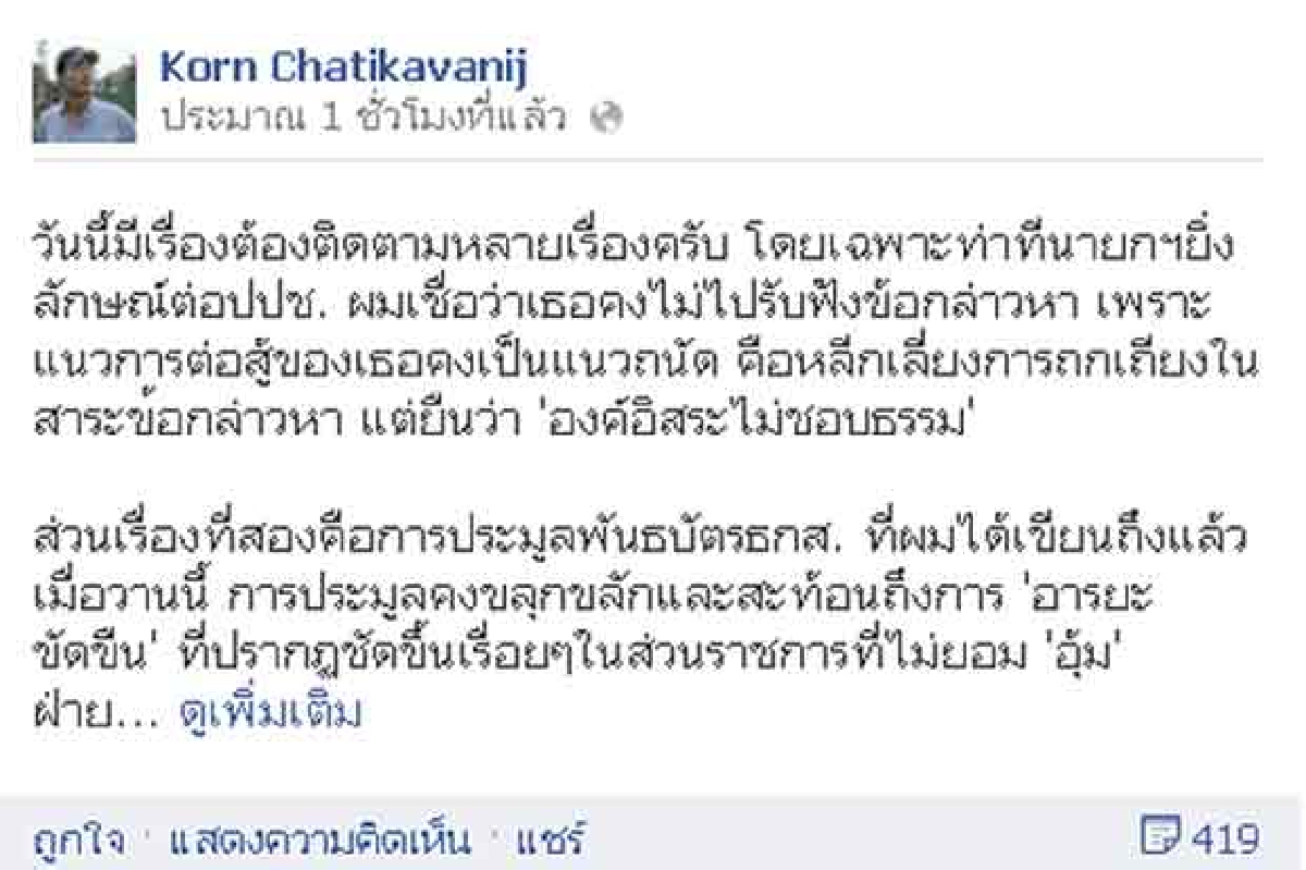 กรณ์เชื่อยิ่งลักษณ์ไม่ไปพบป.ป.ช. กรณ์เชื่อยิ่งลักษณ์ไม่ไปพบป.ป.ช.
