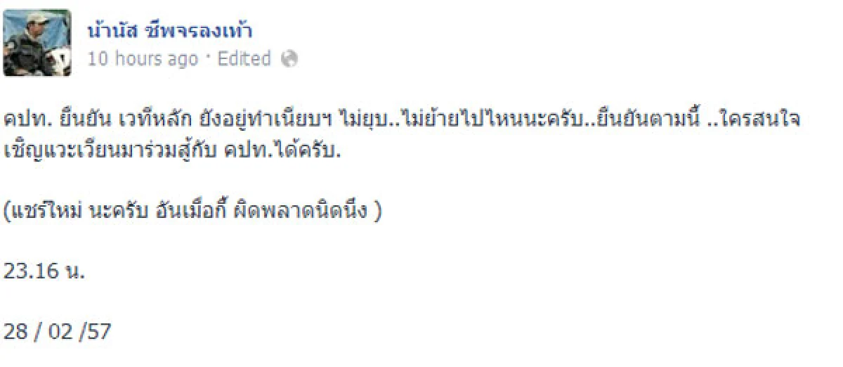 พุทธะอิสระ-คปท.ยันไม่ยุบเวที