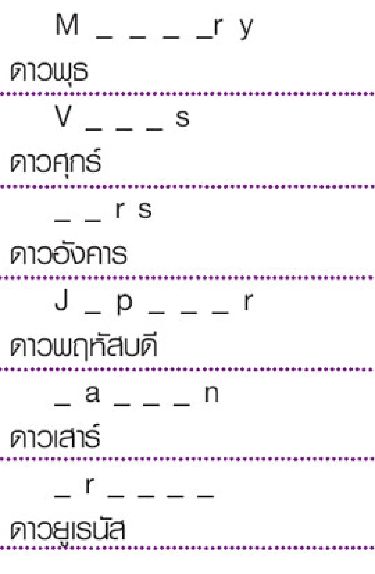 เกมอักษร