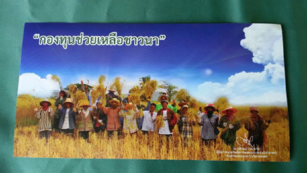 เปิดกองทุนช่วยชาวนาคึก"เศรษฐา"บริจาค1แสน