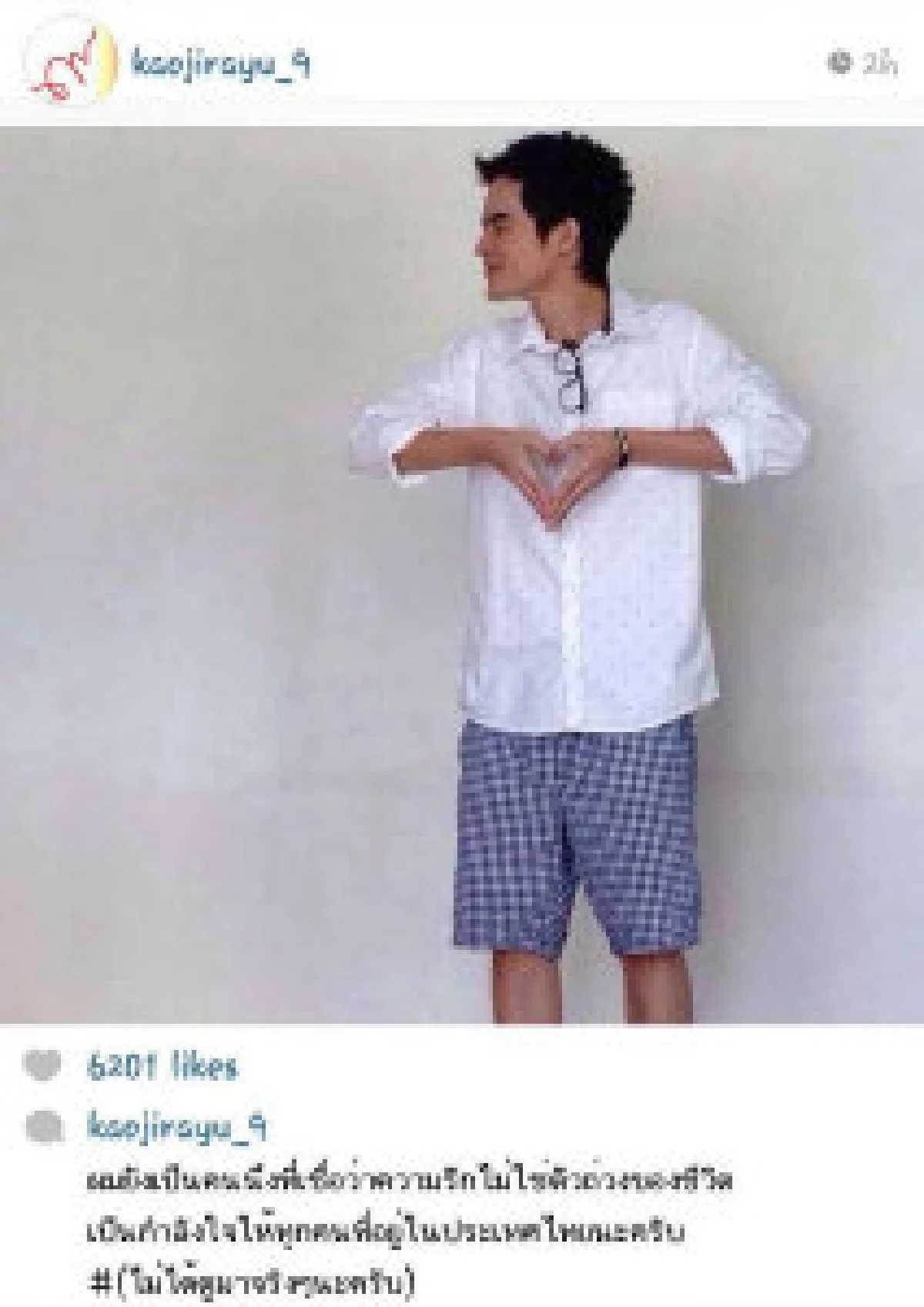 เก้า-จิรายุโพสต์"ความรักไม่ใช่ตัวถ่วง"