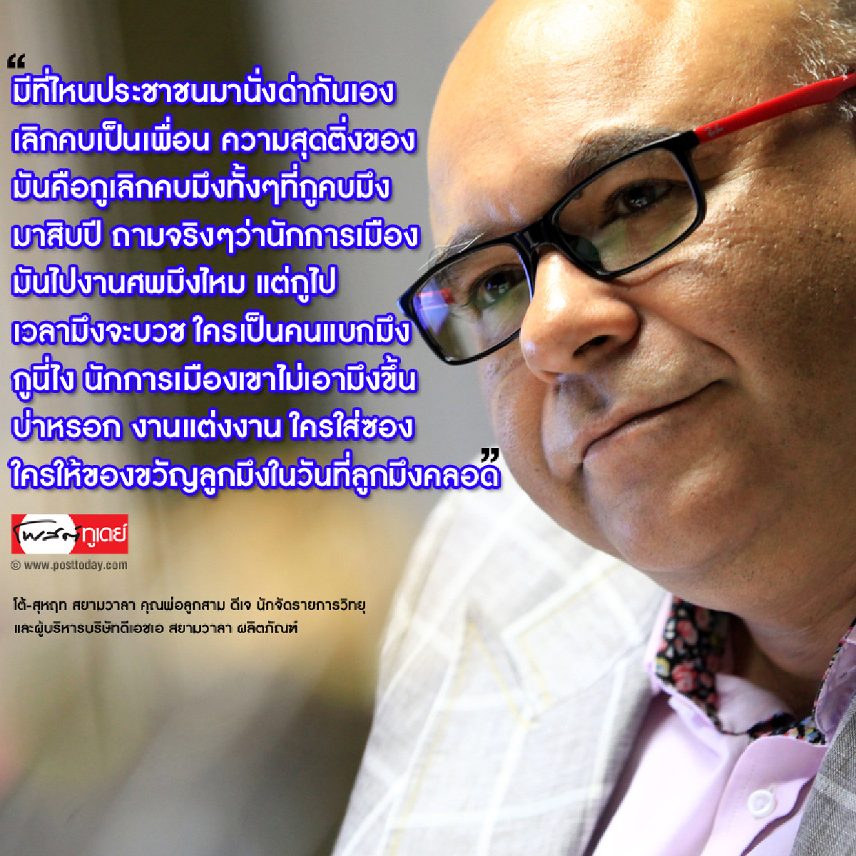 สุหฤท สยามวาลา สุหฤท สยามวาลา