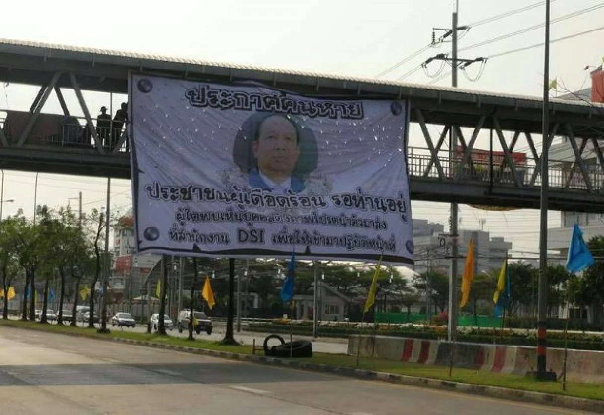 เวทีแจ้งวัฒนะผุดป้ายตามหา"ธาริต"