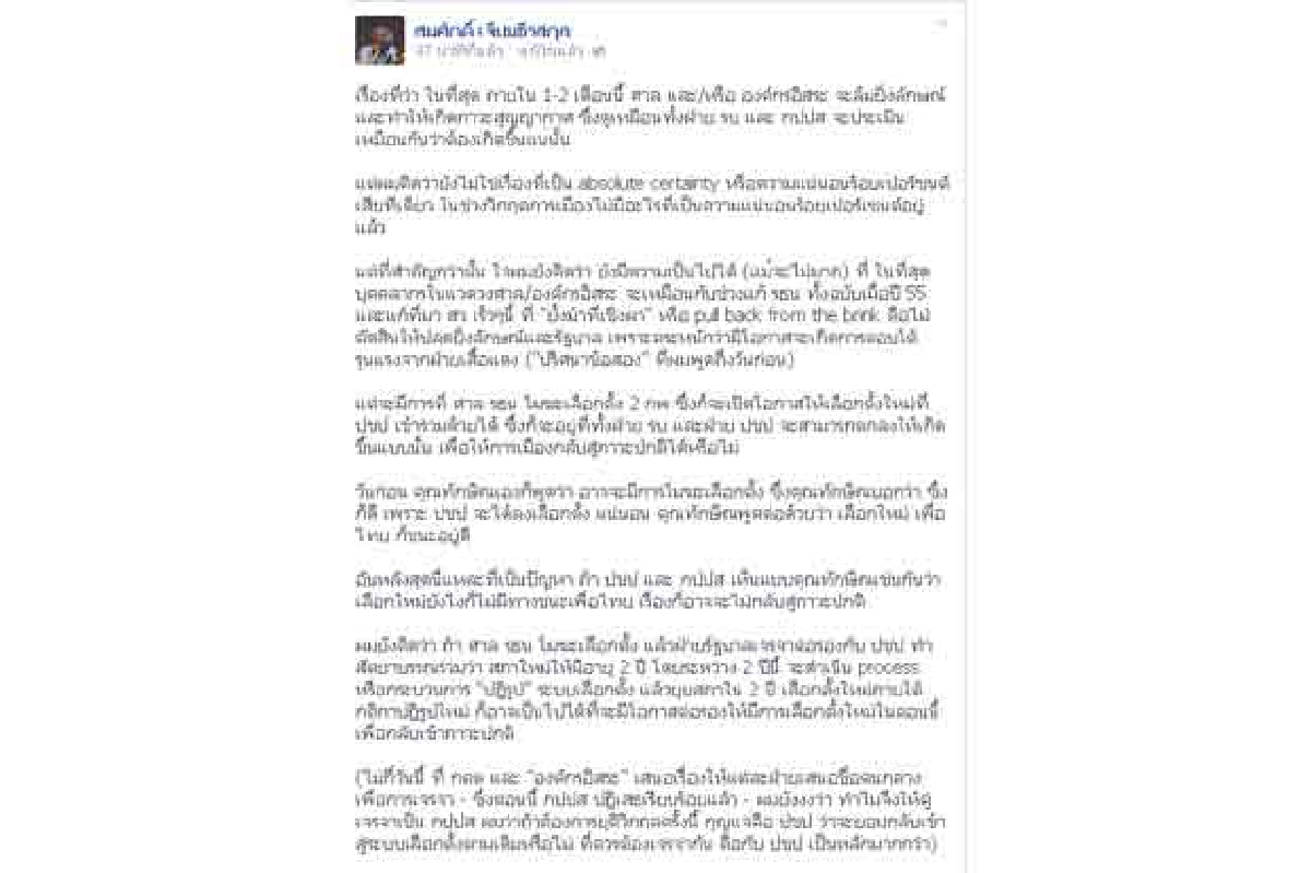 สมศักดิ์เชื่อตุลาการไม่กล้าฟันยิ่งลักษณ์ สมศักดิ์เชื่อตุลาการไม่กล้าฟันยิ่งลักษณ์