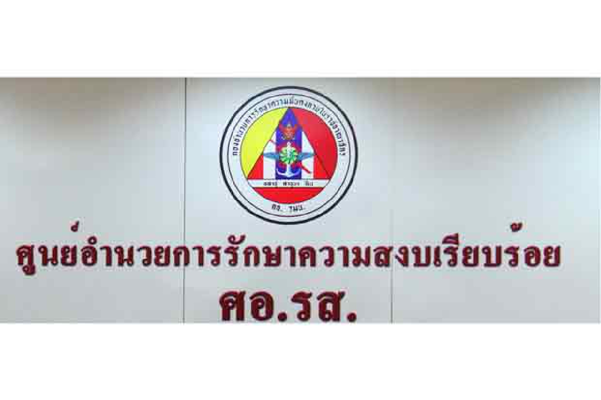 ศอ.รส.เร่งรัดคดีสุเทพ-กปปส.ขวางเลือกตั้ง ศอ.รส.เร่งรัดคดีสุเทพ-กปปส.ขวางเลือกตั้ง