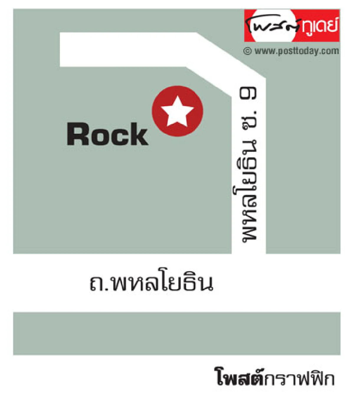 เท่ & ชิล สไตล์ ‘ร็อค’