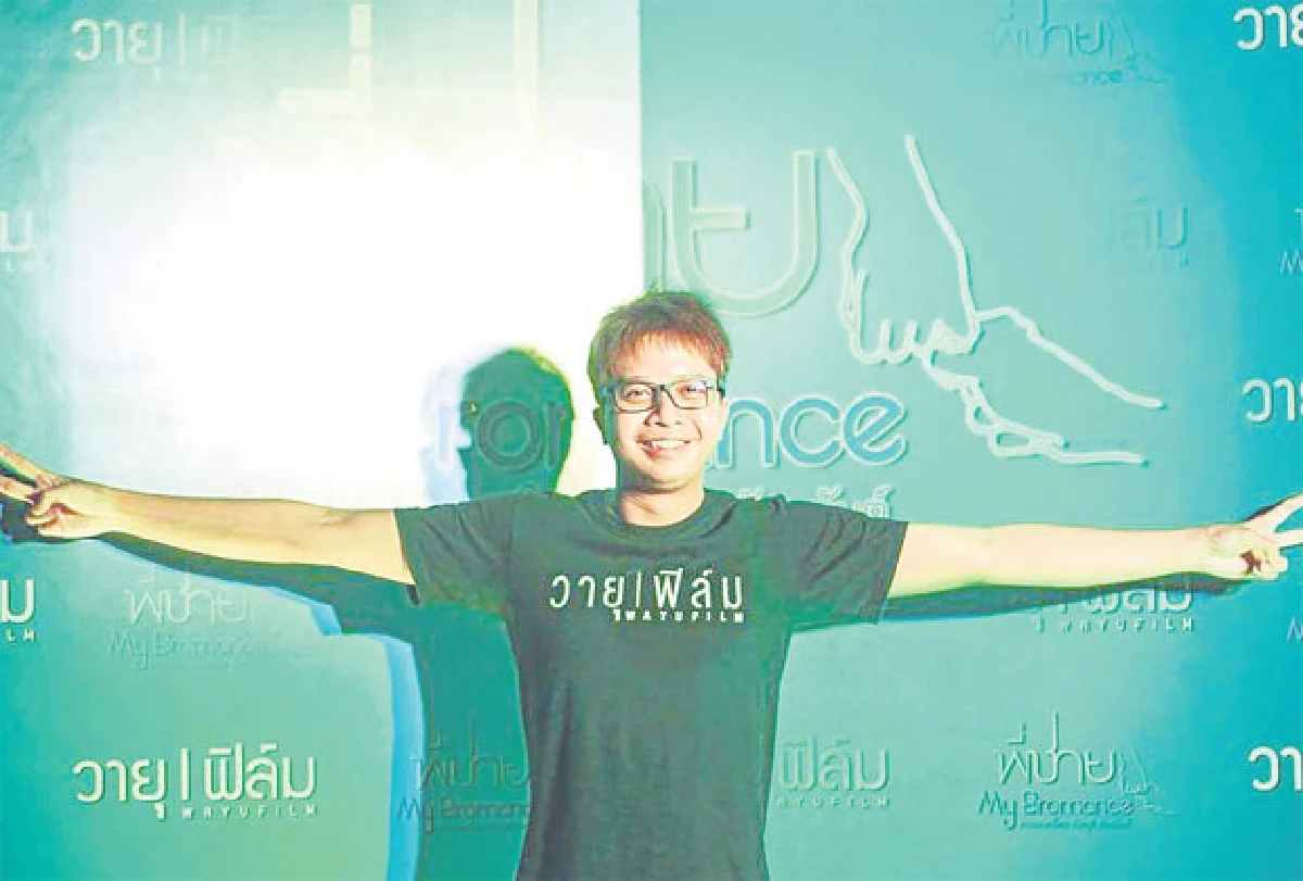 ก้าวที่กล้าของภาพยนตร์นอกกระแส