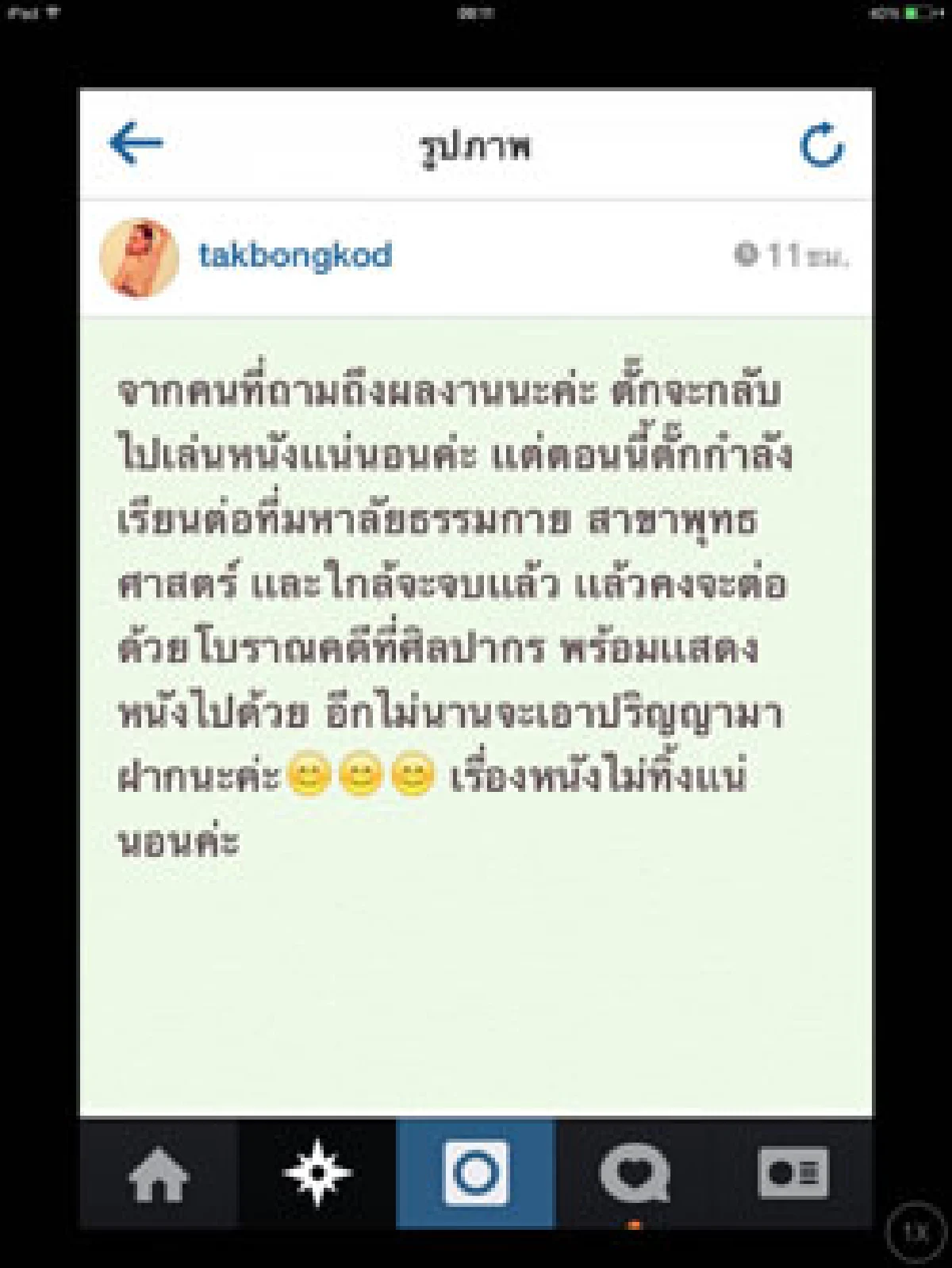 ย้อนรอย ตั๊ก บงกช ผู้หญิงที่ปากมักตรงกับใจ