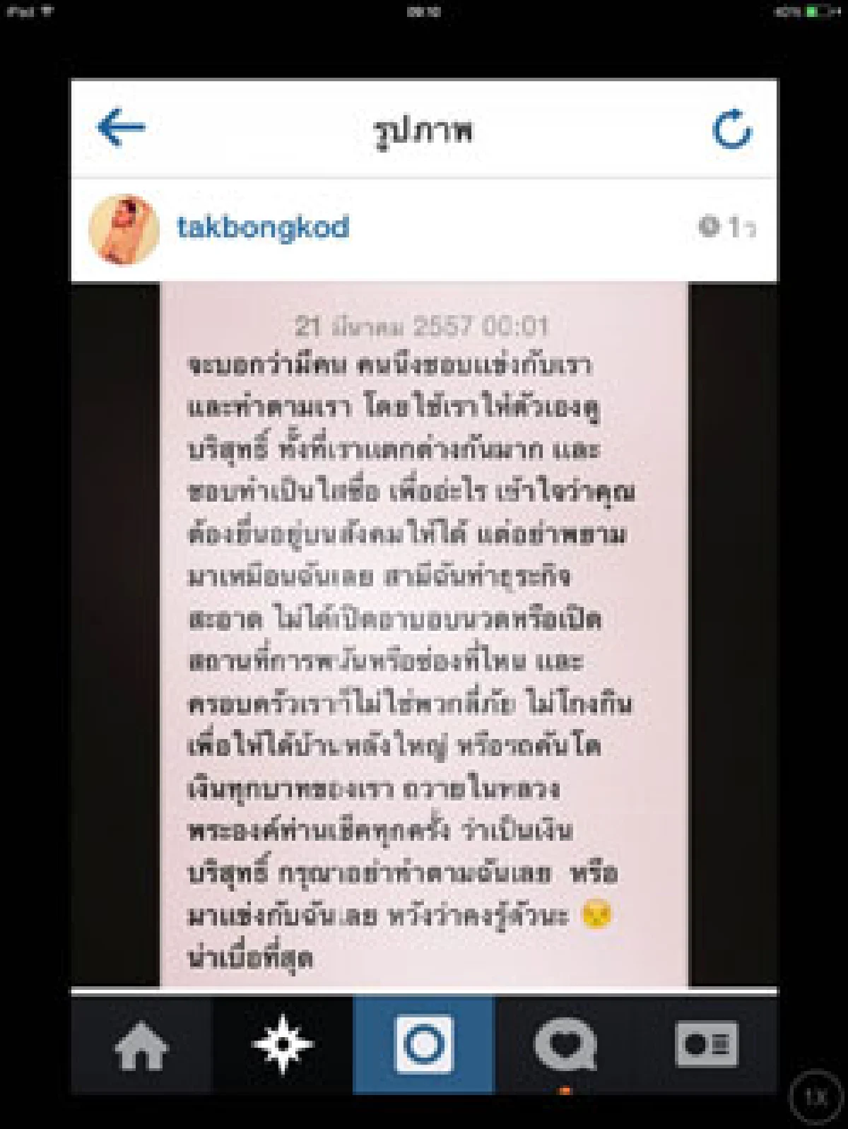 ย้อนรอย ตั๊ก บงกช ผู้หญิงที่ปากมักตรงกับใจ