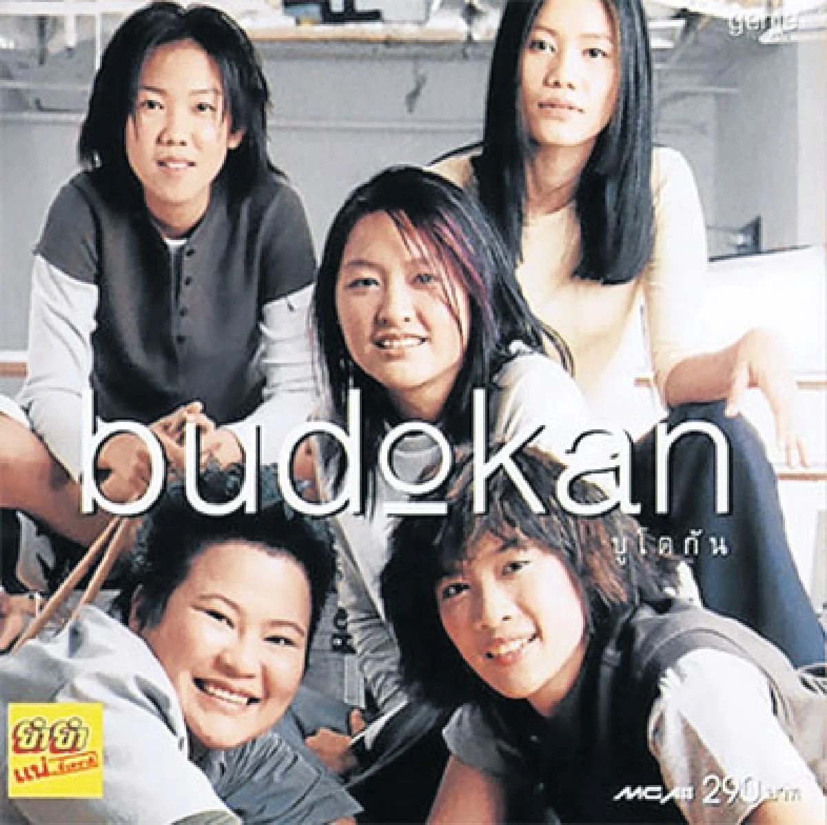 บูโดกัน 14 ปีที่ยังขอให้เหมือนเดิม