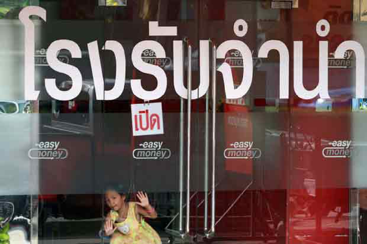 เฮ!โรงรับจำนำรัฐลดดอกเบี้ยเริ่ม1เม.ย. เฮ!โรงรับจำนำรัฐลดดอกเบี้ยเริ่ม1เม.ย.