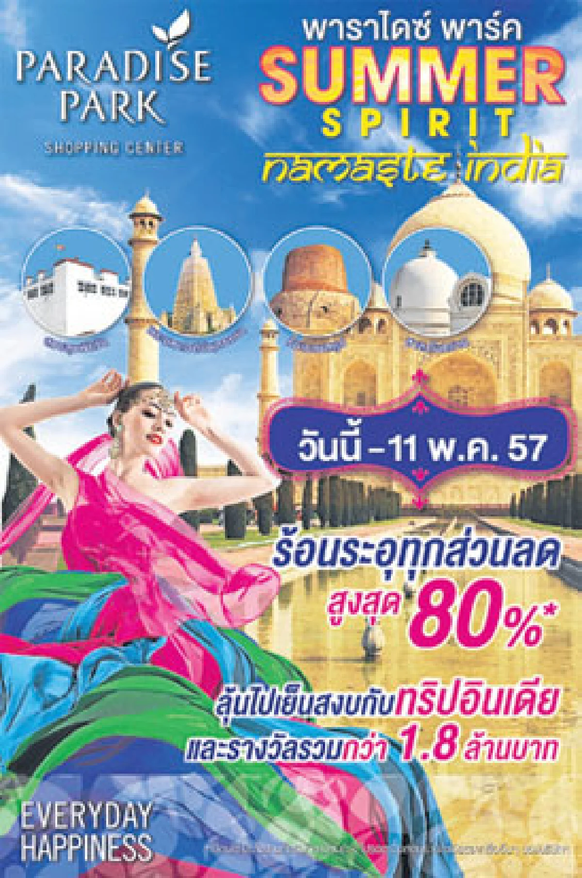 ฟื้นเที่ยวราชประสงค์