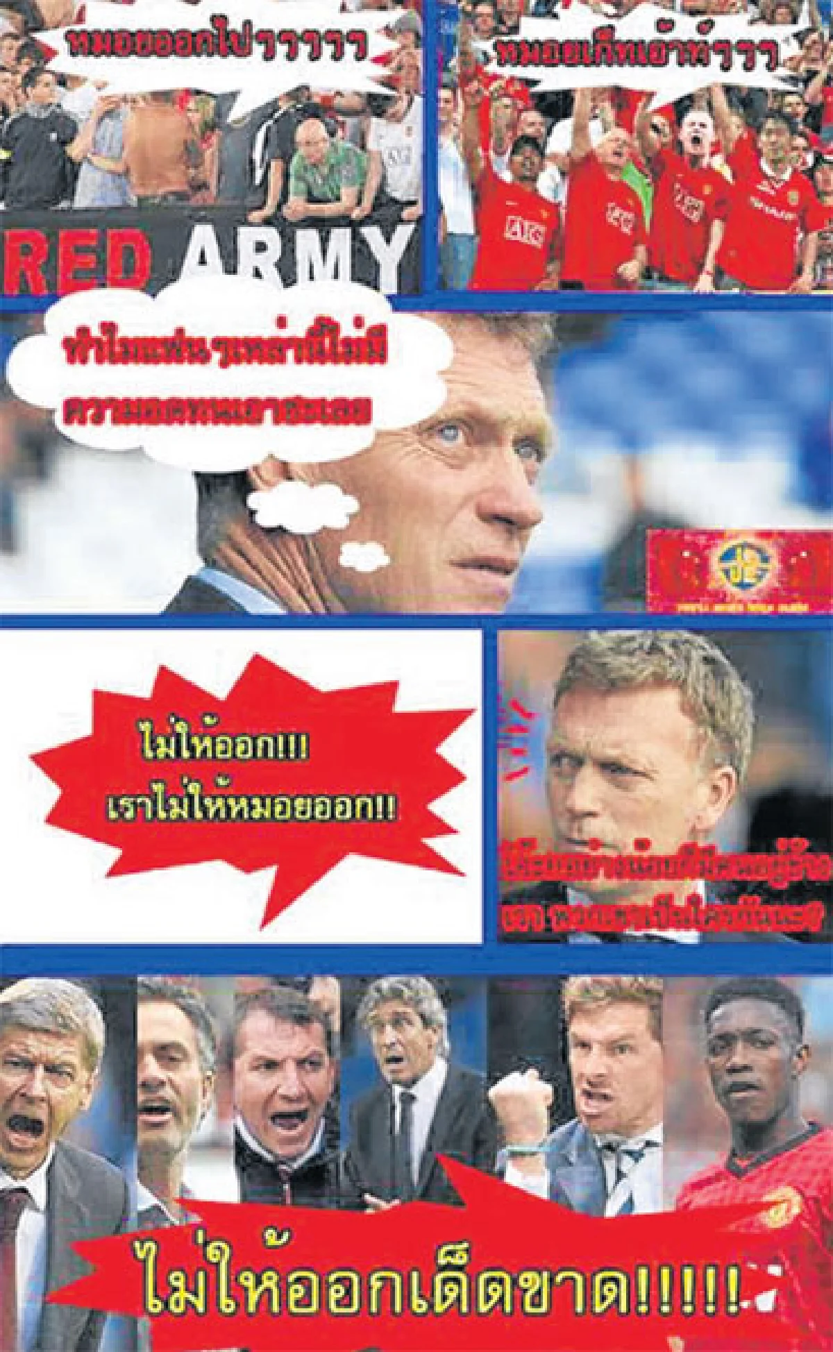 โหด มัน ฮา...เดวิด มอยส์