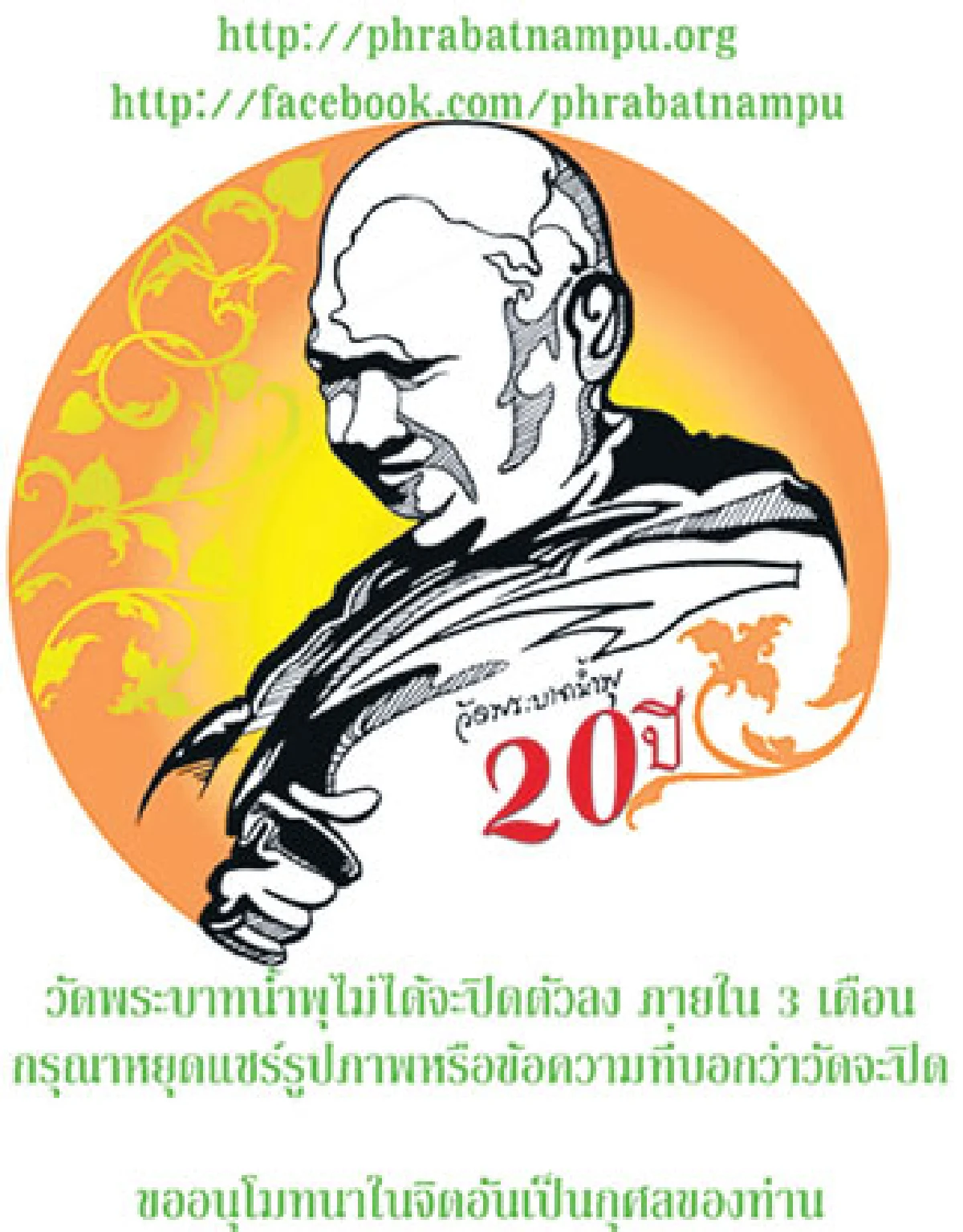 เจ้าคุณอลงกต วัดพระบาทน้ำพุแนะวิธีสร้างสุขให้ชีวิต