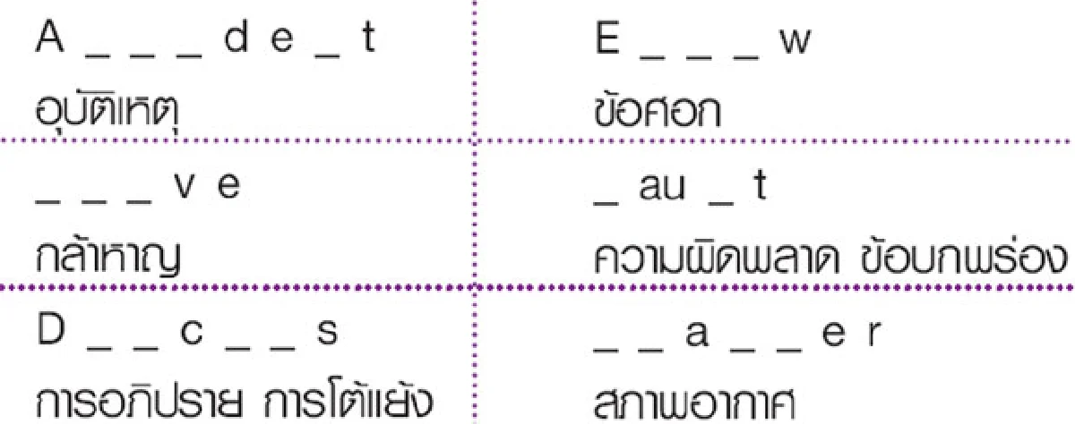 เกมอักษร