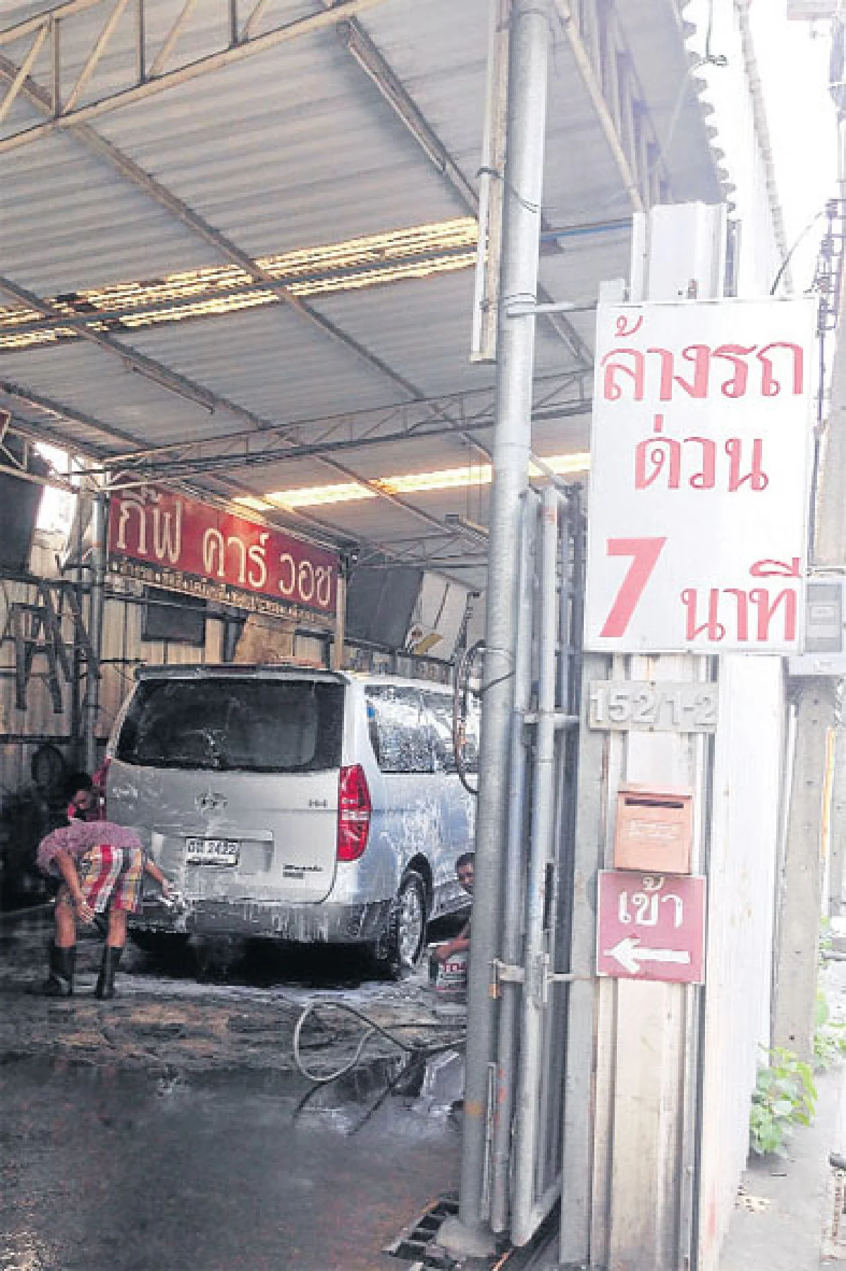 ชีวิตด่วนๆ คนกรุง ตัดผมตัดเสื้อล้างรถอย่าช้า!